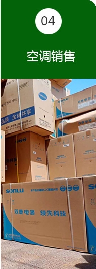空調(diào)銷售